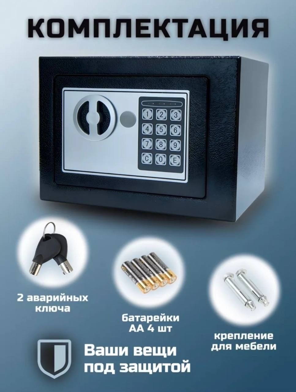 Сейф для дома,  офиса