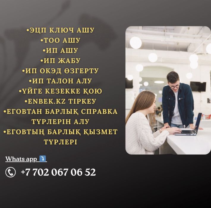 ИП, ТОО ашу, жабу | ЭЦП ключ ашу