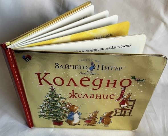 Зайчето Питър. Коледно желание.