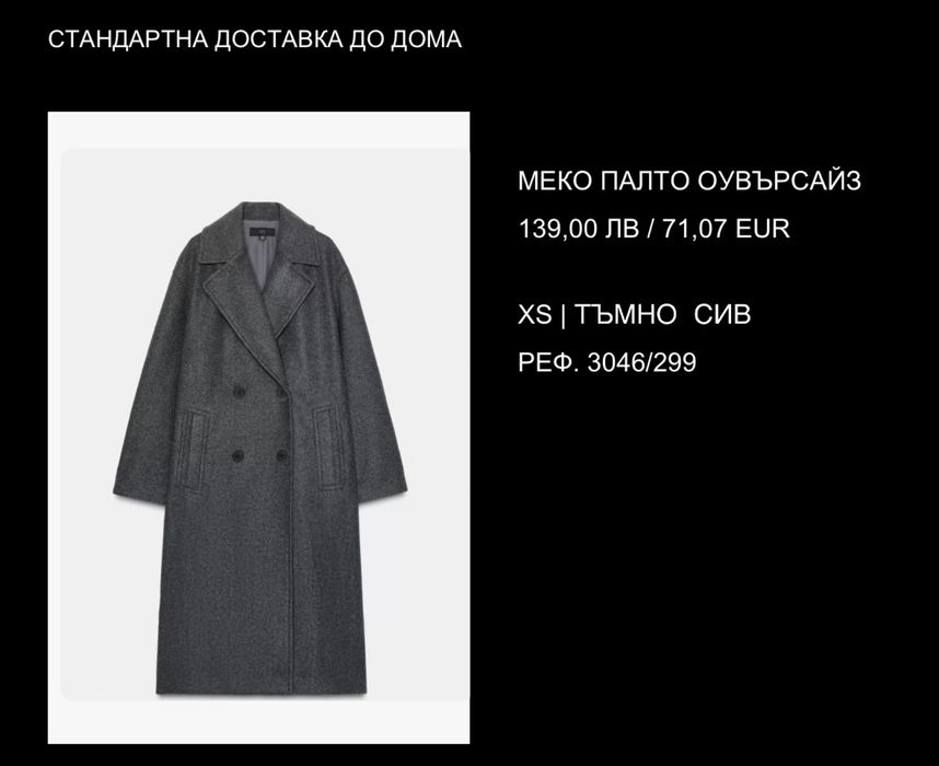 Дамско сиво палто ZARA