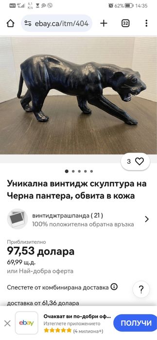 Фигура скулптура черна пантера обвита в кожа рисувана изработена ръчно