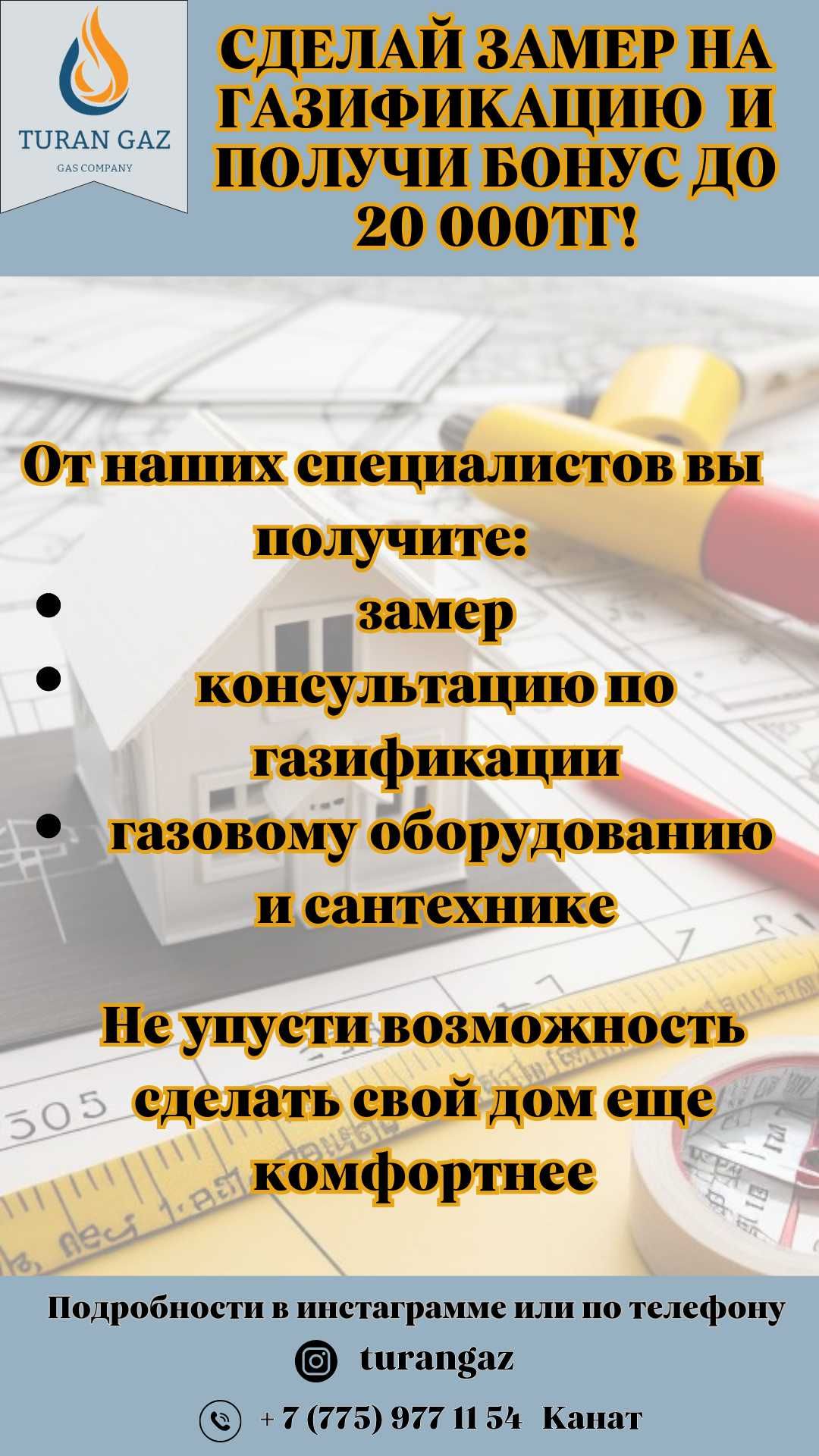 Газификация юр и жилых объектов газ обслуживание газовый котел