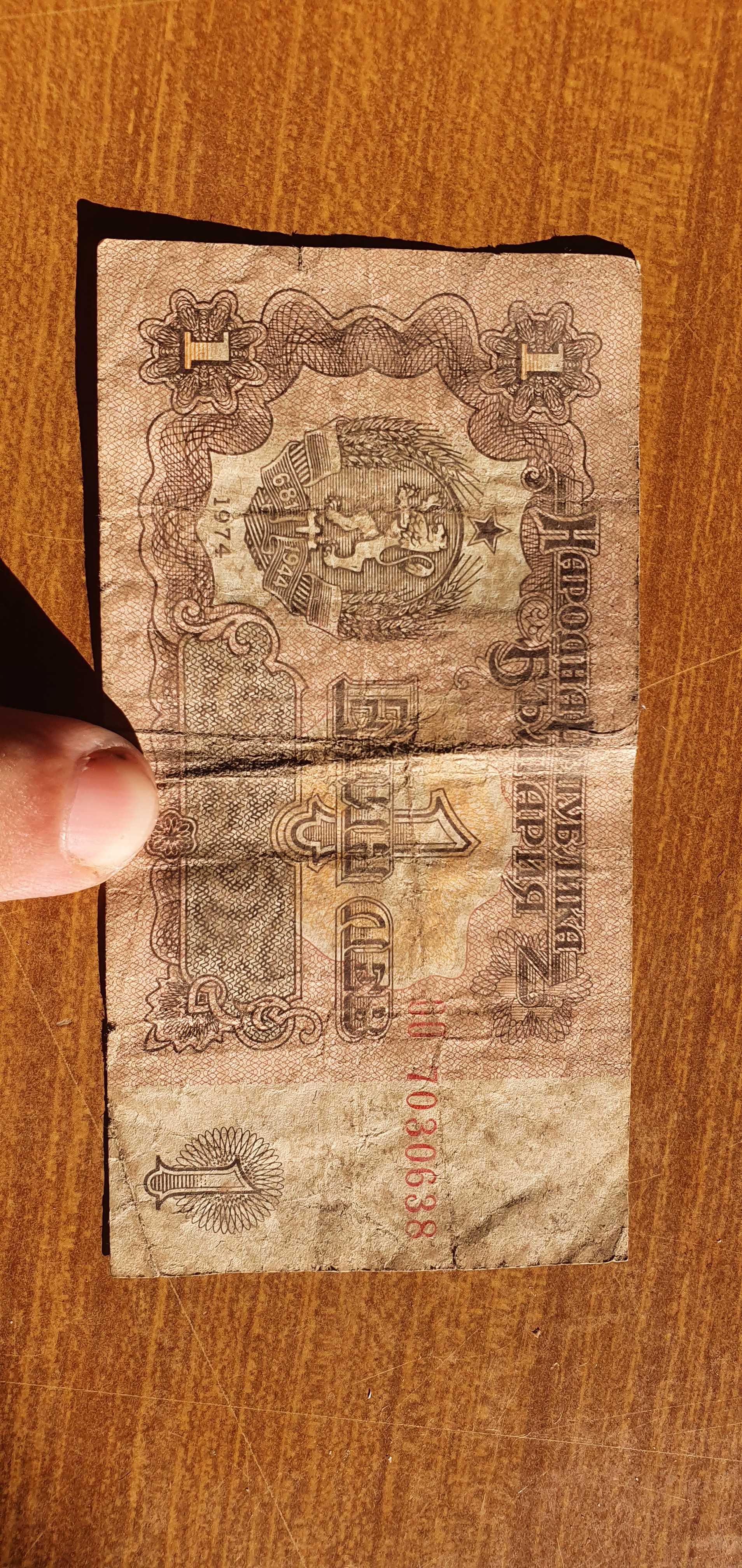 Банкнота от 1 лев от 1974