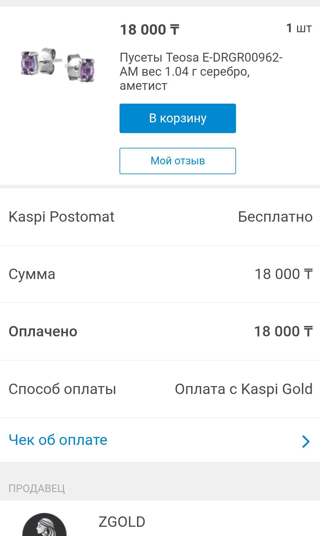 Пусеты с натуральным аметистом