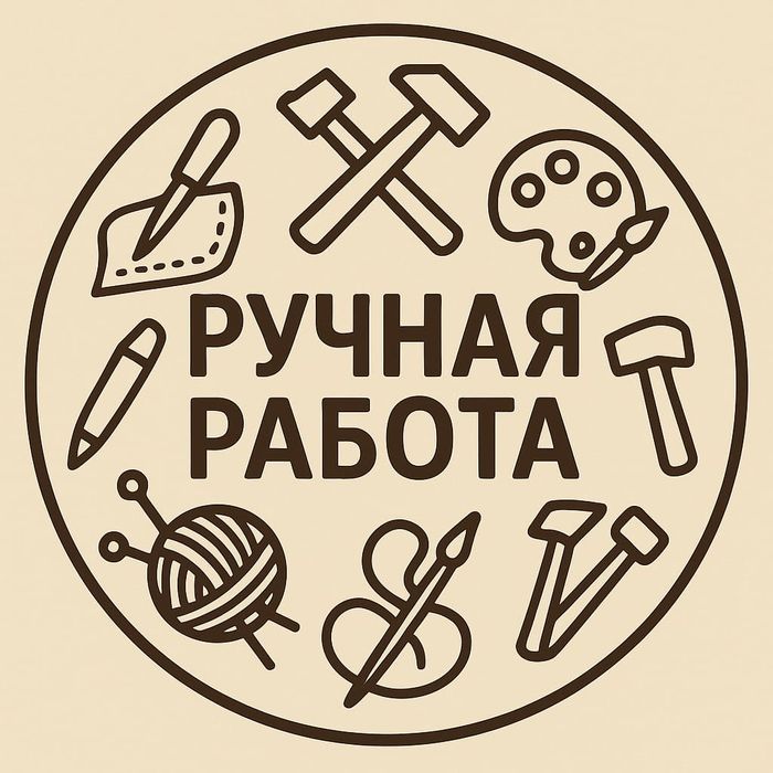 Ручная работа отдам бесплатно