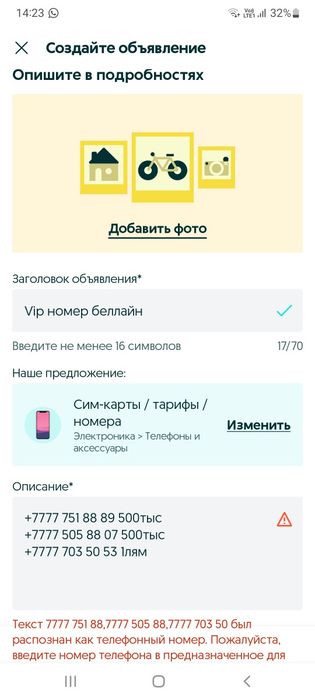 Vip номер беллайн