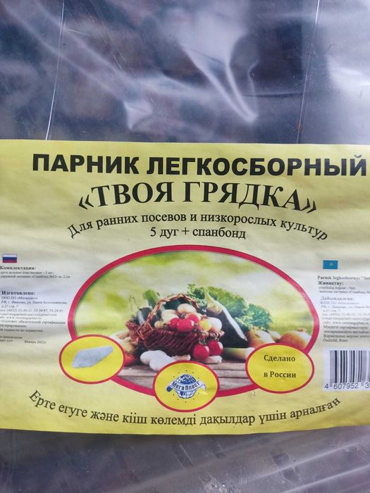 Срочно Продам парник для огорода для ранних посевов НОВЫЙ 1300
