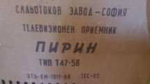 Ретро Телевизор Пирин