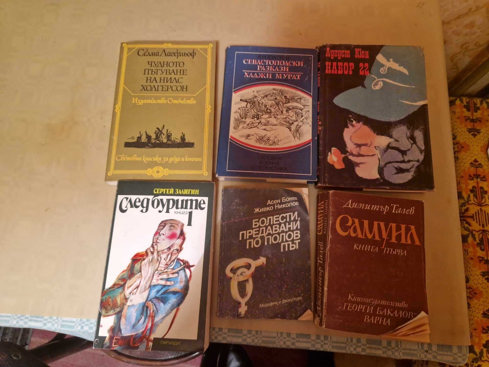 стари книги различни жанрове