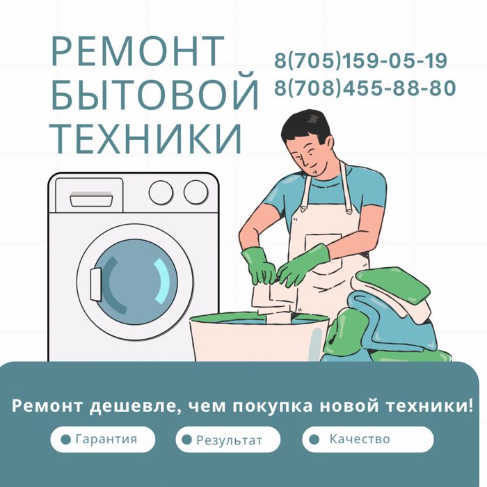 Ремонт стиральных машин