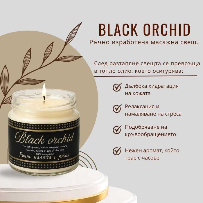 Натурална масажна свещ