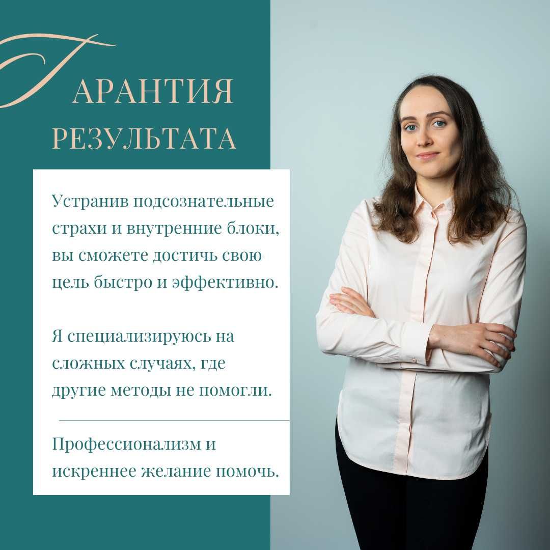Психолог | Гипнотерапевт | 100% результат  | Онлайн