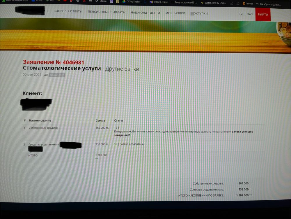 Снятие пенсионных отчислении ЕНПФ под 12%.