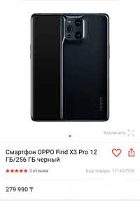 Oppo Find X3 Pro 256GB