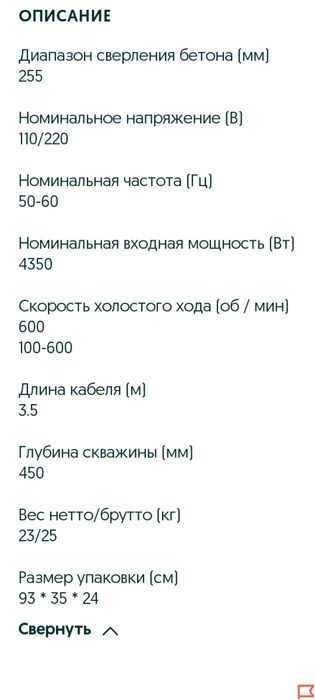 Станок Алмазный бурение сотилади