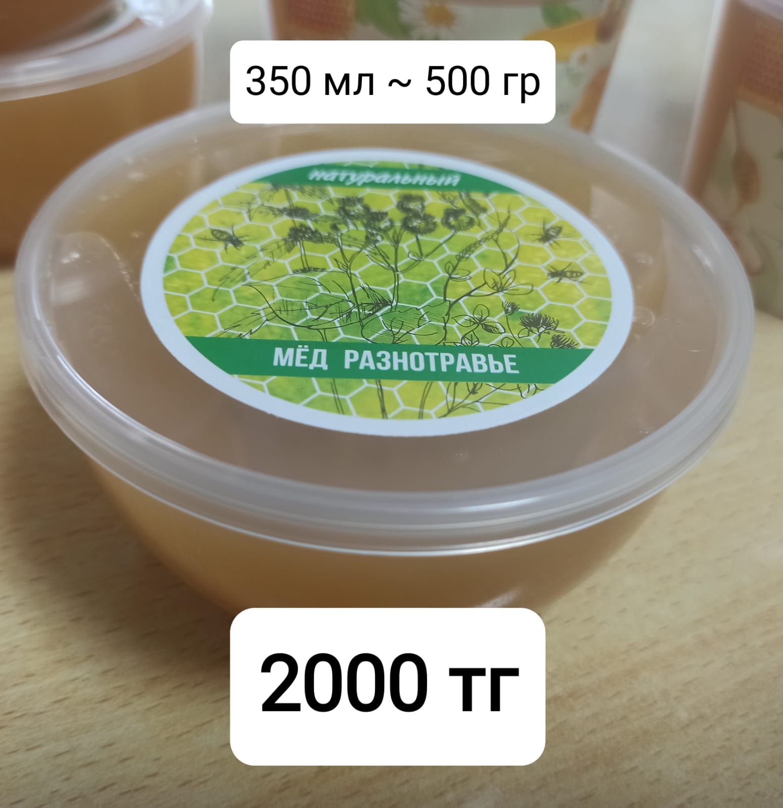 Продаю мёд 3500 тг за 1 кг