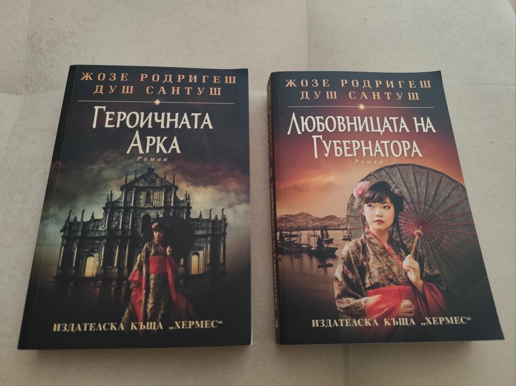 Книги Жозе Родригеш Душ Сантуш