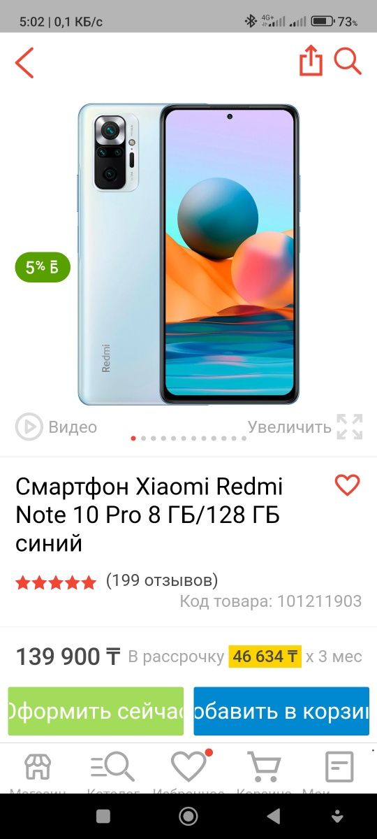 Смартфон Redmi Note 10 Pro 8Gb/128Gb