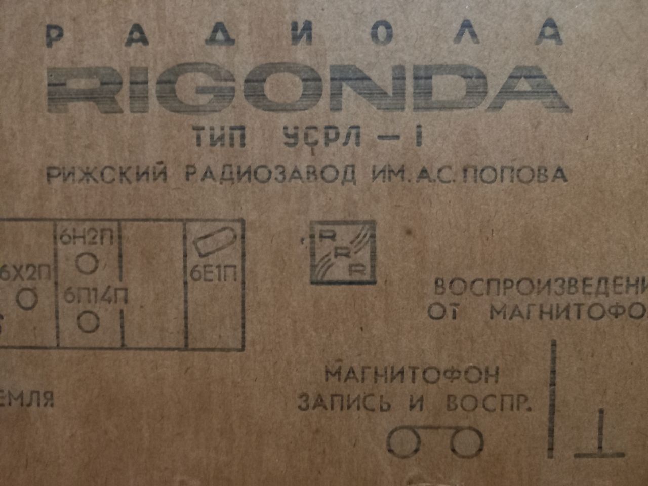Радиола RIGONDA пластинка