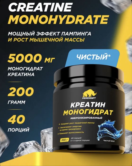 Креатин primekraft чистый