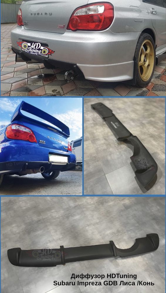 Диффузор HDTuning на задний бампер Subaru Impreza GDB Лиса /Конь