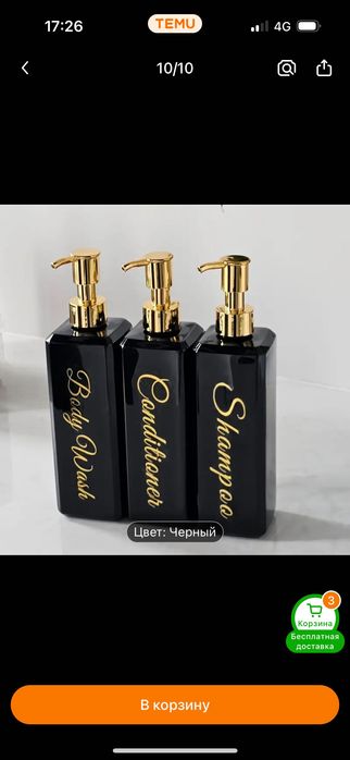 Контейнер для шампунь