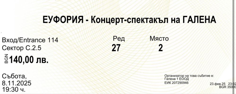 Билети за концерт Галена - Еуфория