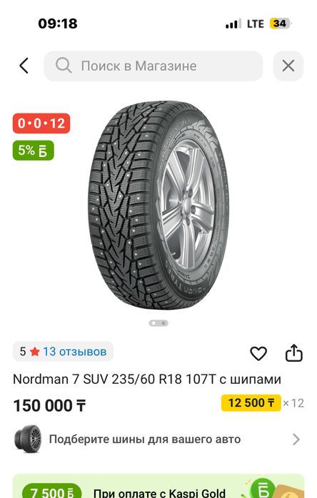 Шины R18 Nordman