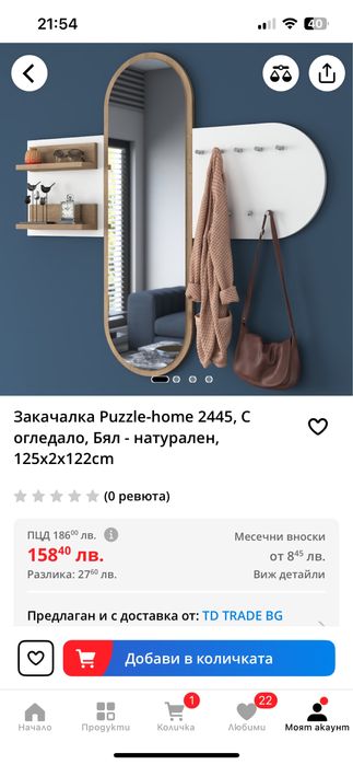 Портманто,закачалка за дрехи