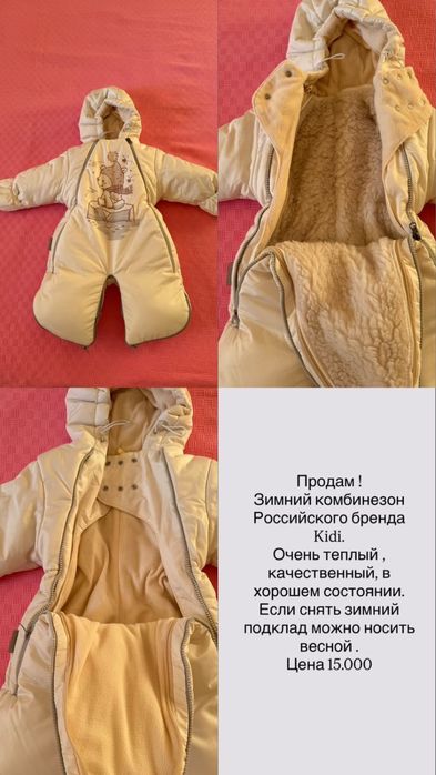 Продам зимний комбинезон 0-6 месяцев
