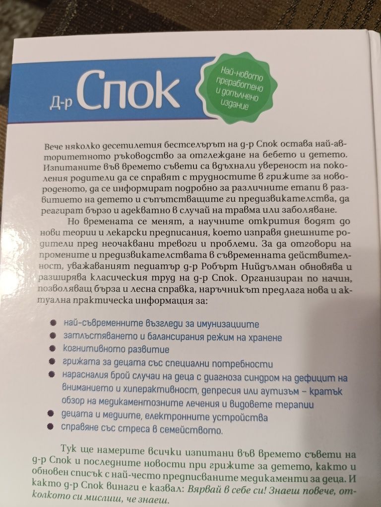 Доктор Спок двете книги