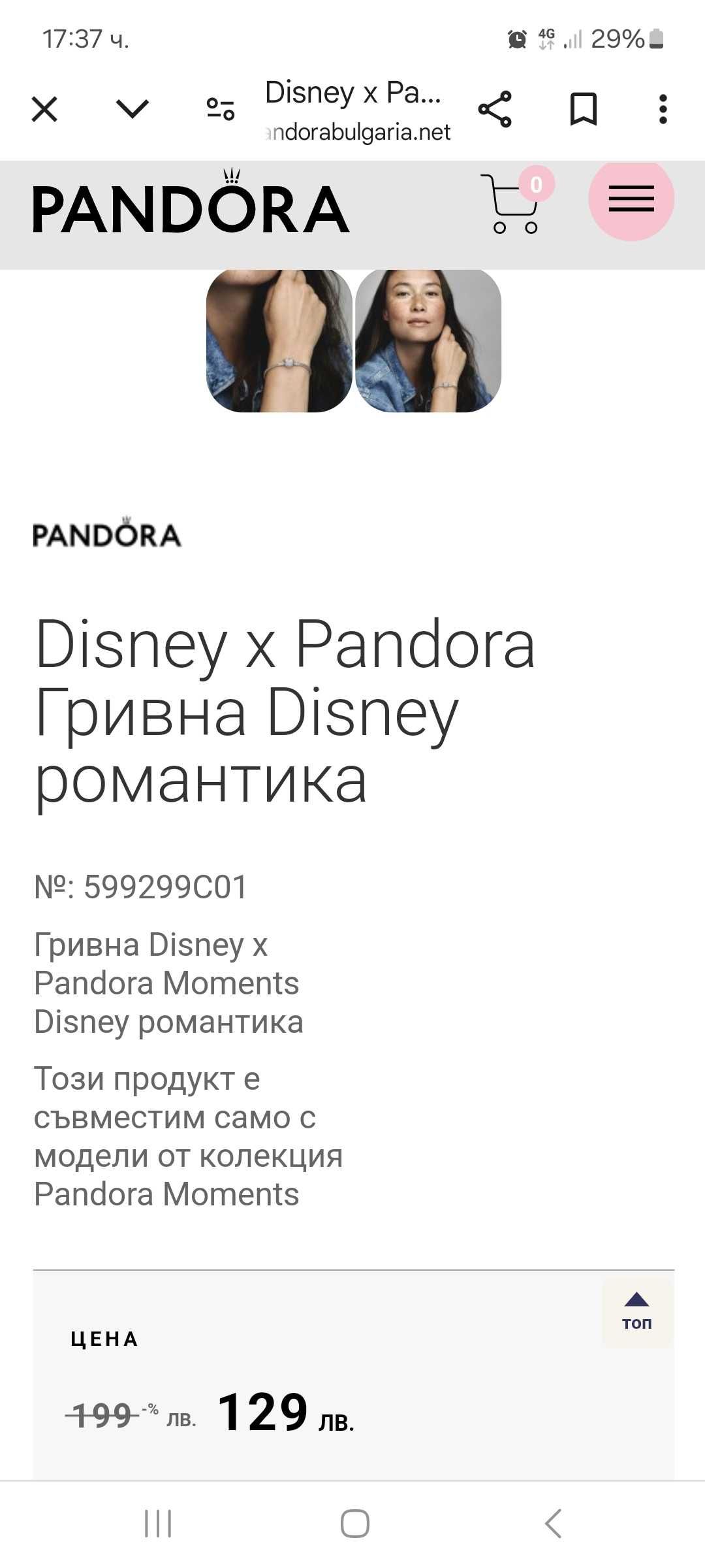 Сребърна гривна PANDORA