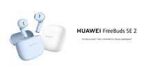 HUAWEI FreeBuds SE 2 / Huawei freebuds se 2