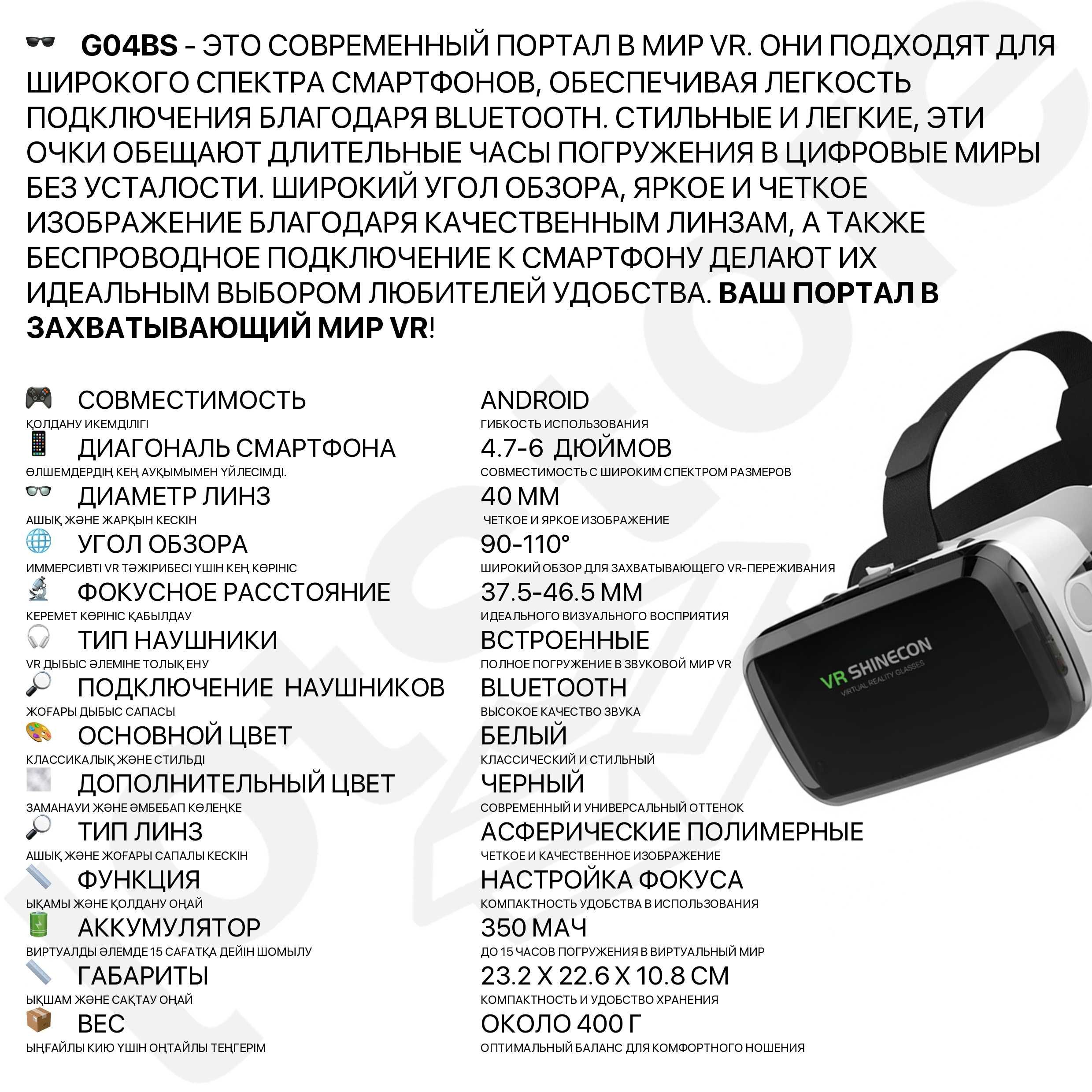 Очки виртуальной реальности VR BOX SHINECON для телефона с джойстиком