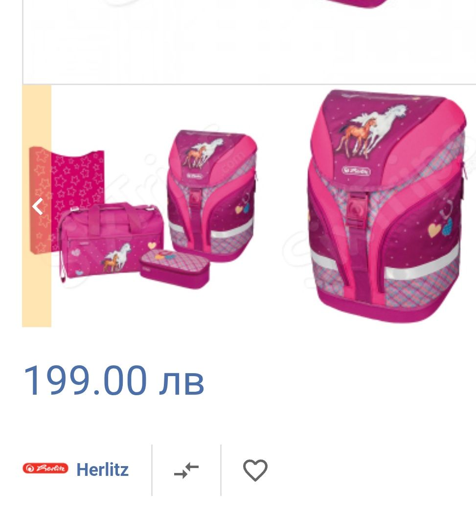 Herlitz раница ергономична - 35 лв