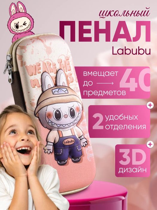Пенал лабубу с 3D рисунком