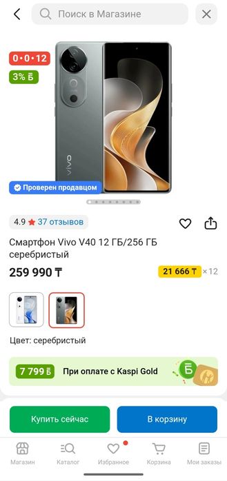 Vivo V40 5G 12/256gb продам или обменяю