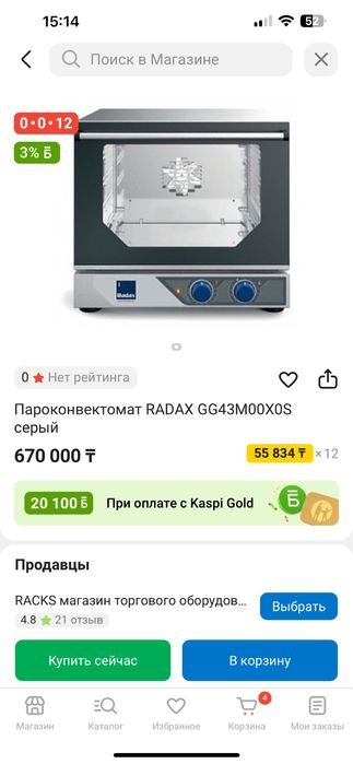 Профессиональная печь Radax GG43MOOXOS