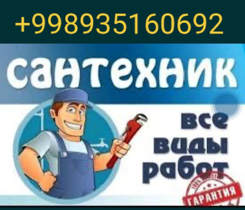 Услуги Сантехника - 24/7