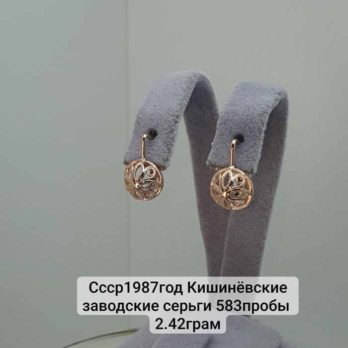 Ссср1987год Кишинёвские заводские серьги 583пробы 
2.42грам
По вопроса