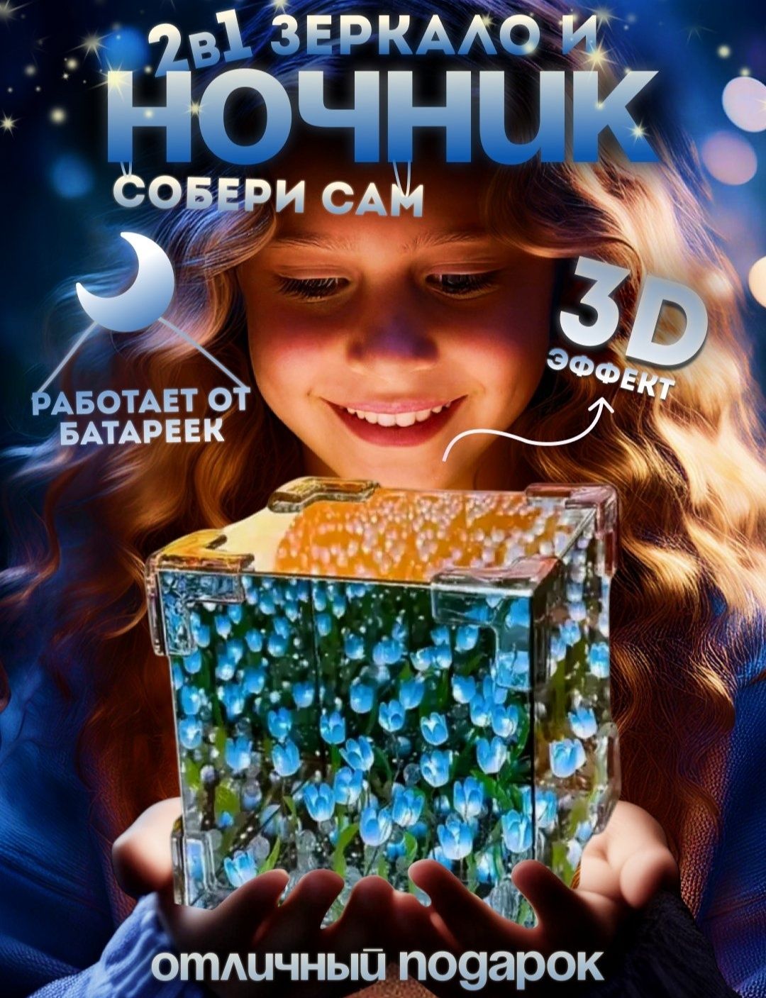 Светильник куб 3D LED бесконечные тюльпаны, ночник зеркало, подарок