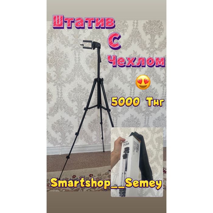 Продам Профисиональный Штатив Новый Есть Каспи Ред