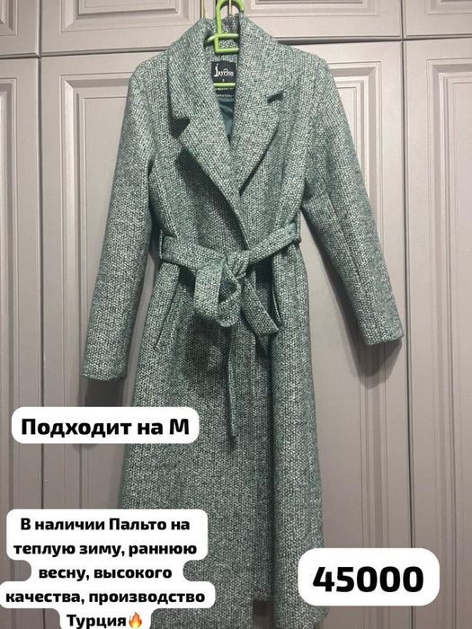 Пальто на теплую зиму, раннюю весну