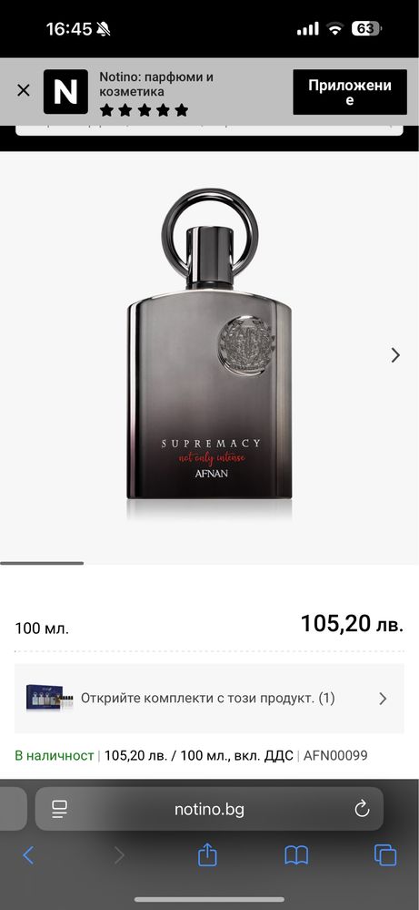 Парфюмен екстракт Afnan Supremacy Not Only Intense