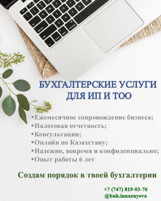 Бухгалтерские услуги, налоговая отчетность 910,200,300,913,220 и т.д