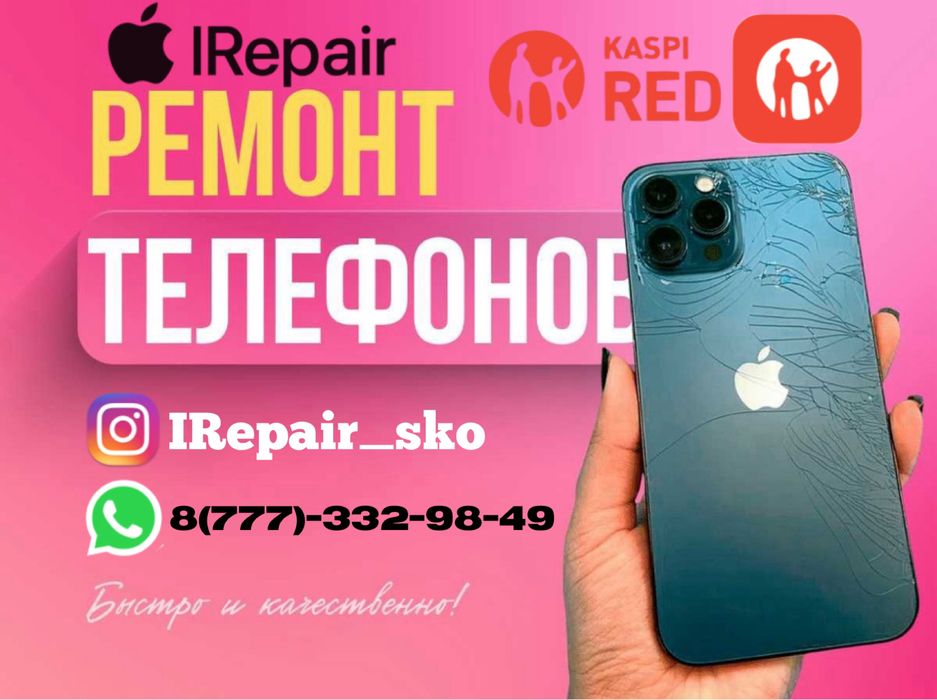 Ремонт Айфон, Ремонт смартфон эпл  Ремонт в рассрочку