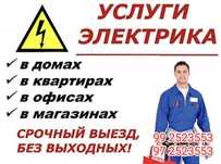 Электрик жумисларин ислймис