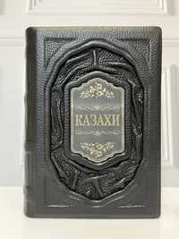 Подарочная книга «Казахи» в коже