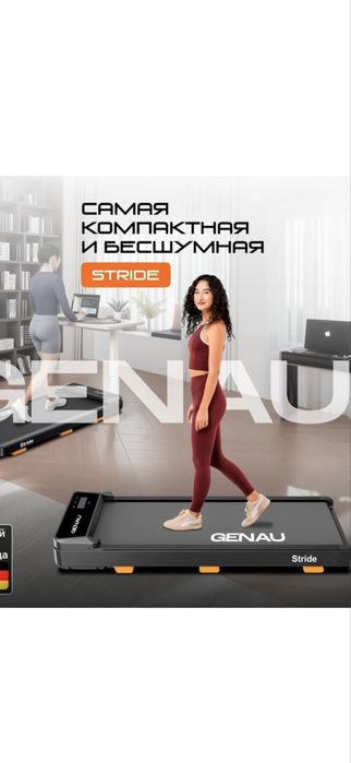 Беговая дорожка Genau Stride электрическая