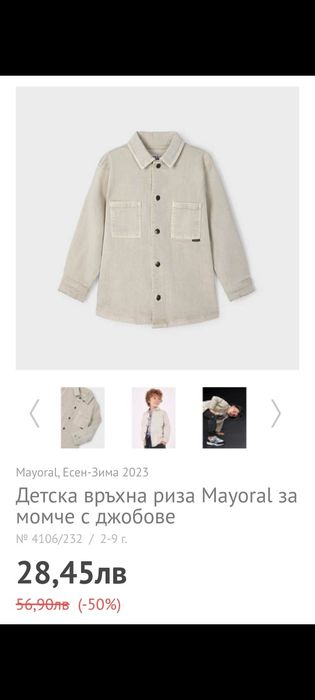 Next 6-7 г. Тениска и къси панталони риза Mayoral